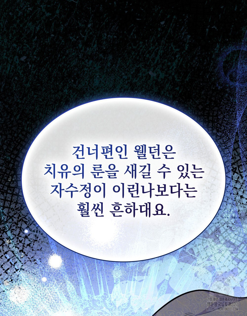 한 배를 탄 사이 77화 - 웹툰 이미지 4