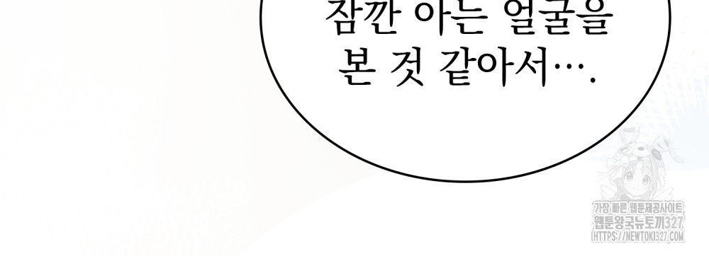 한 배를 탄 사이 77화 - 웹툰 이미지 48