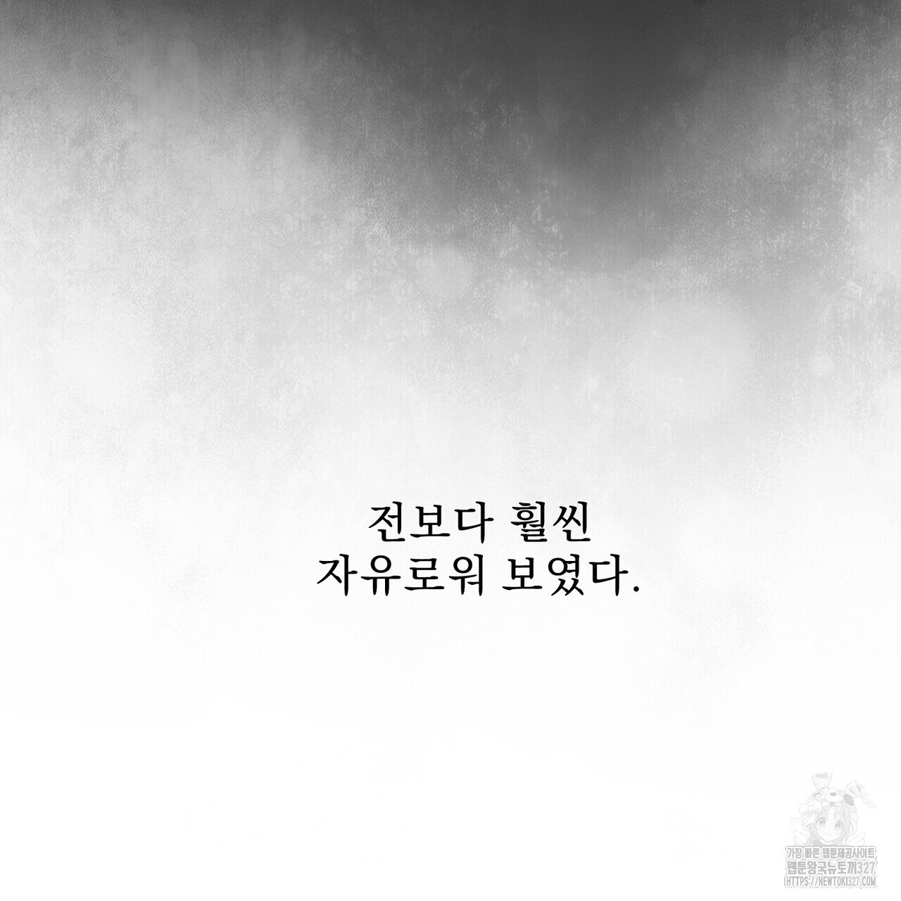 하도메 61화 - 웹툰 이미지 135