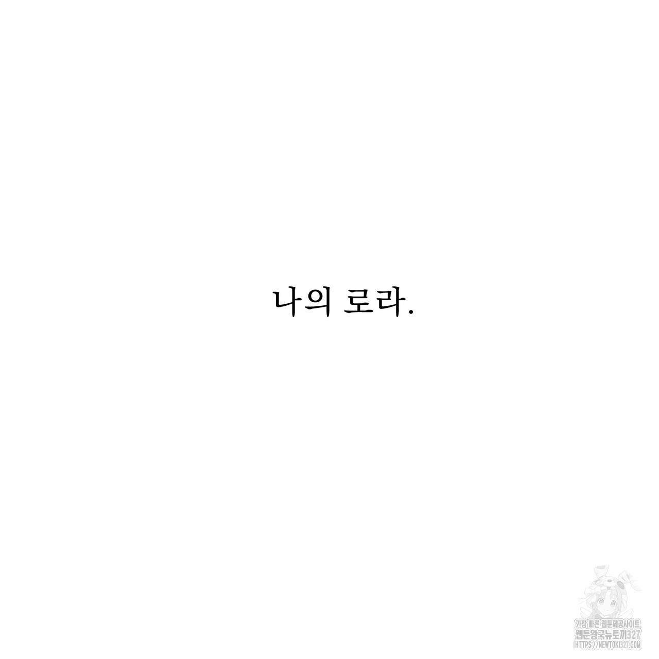 하도메 61화 - 웹툰 이미지 154