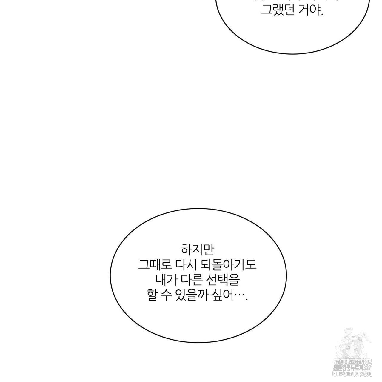 나를 사랑하지 않아도 103화 - 웹툰 이미지 28