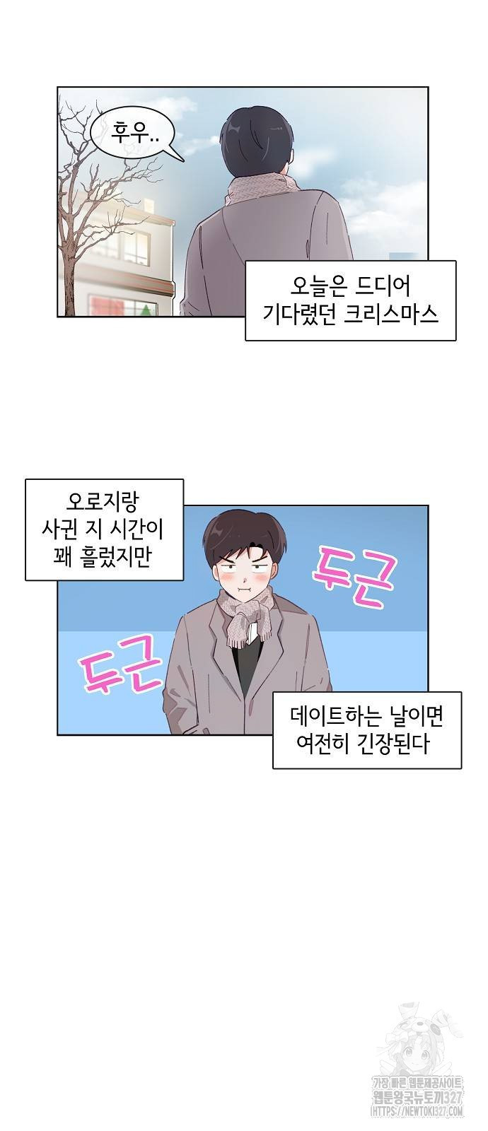 오로지 너를 이기고 싶어 234화 - 웹툰 이미지 2