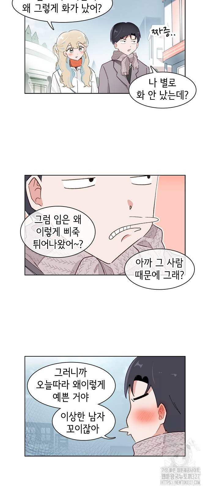 오로지 너를 이기고 싶어 234화 - 웹툰 이미지 5