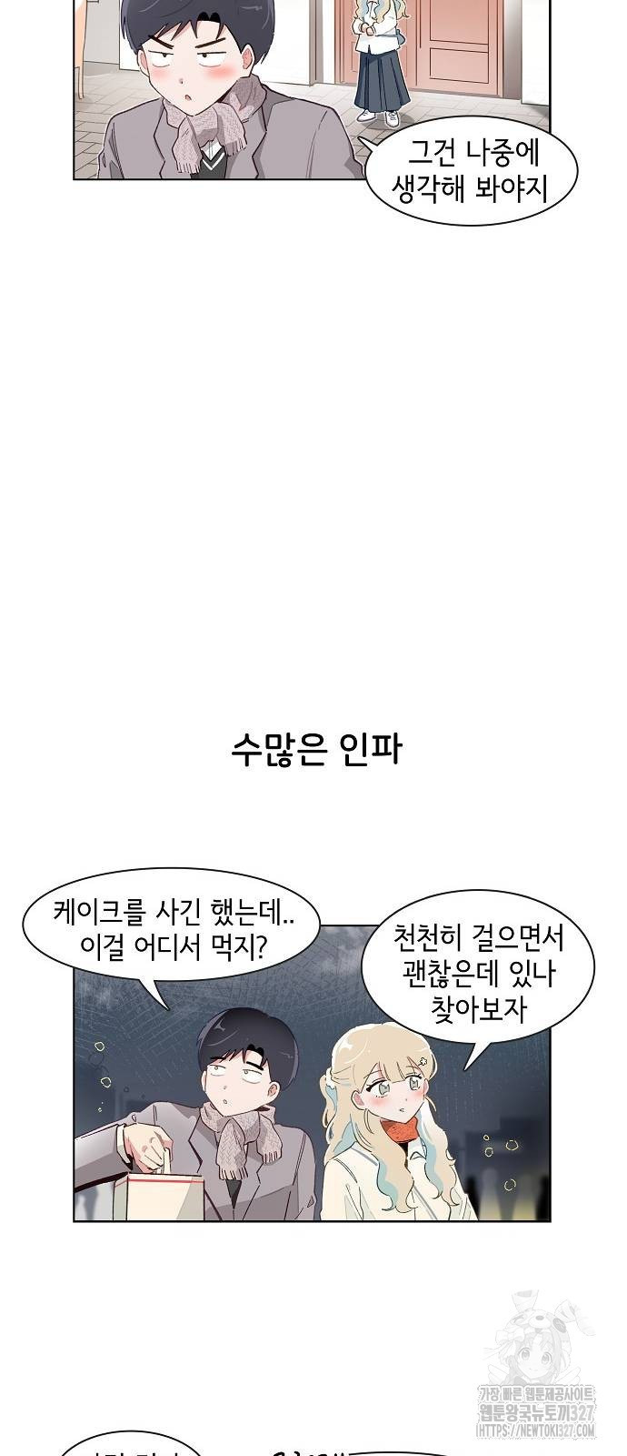 오로지 너를 이기고 싶어 234화 - 웹툰 이미지 8