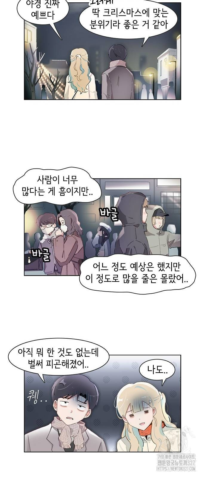 오로지 너를 이기고 싶어 234화 - 웹툰 이미지 9