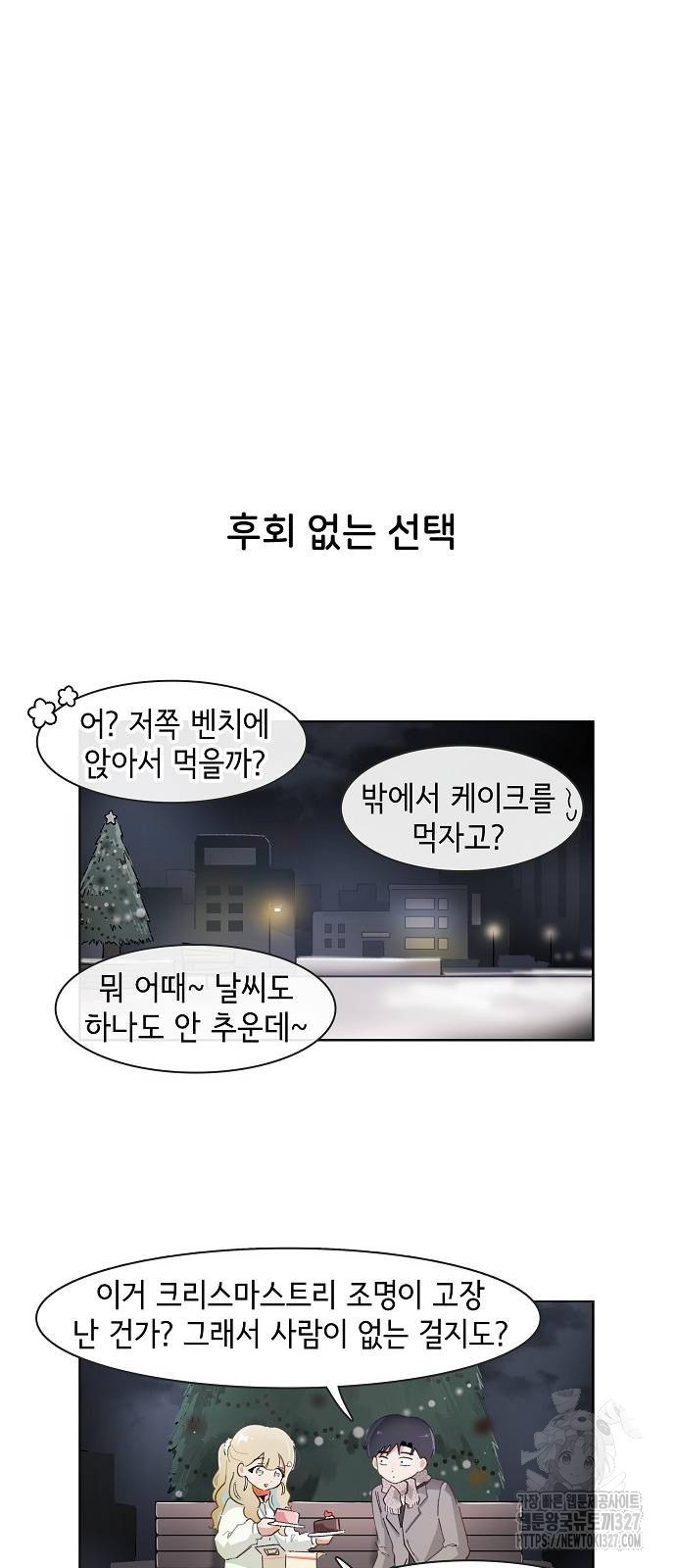 오로지 너를 이기고 싶어 234화 - 웹툰 이미지 10