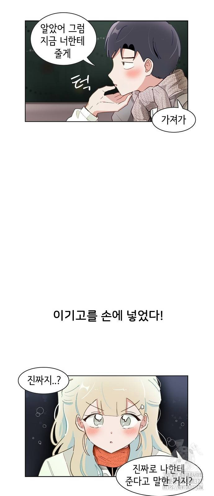 오로지 너를 이기고 싶어 234화 - 웹툰 이미지 17