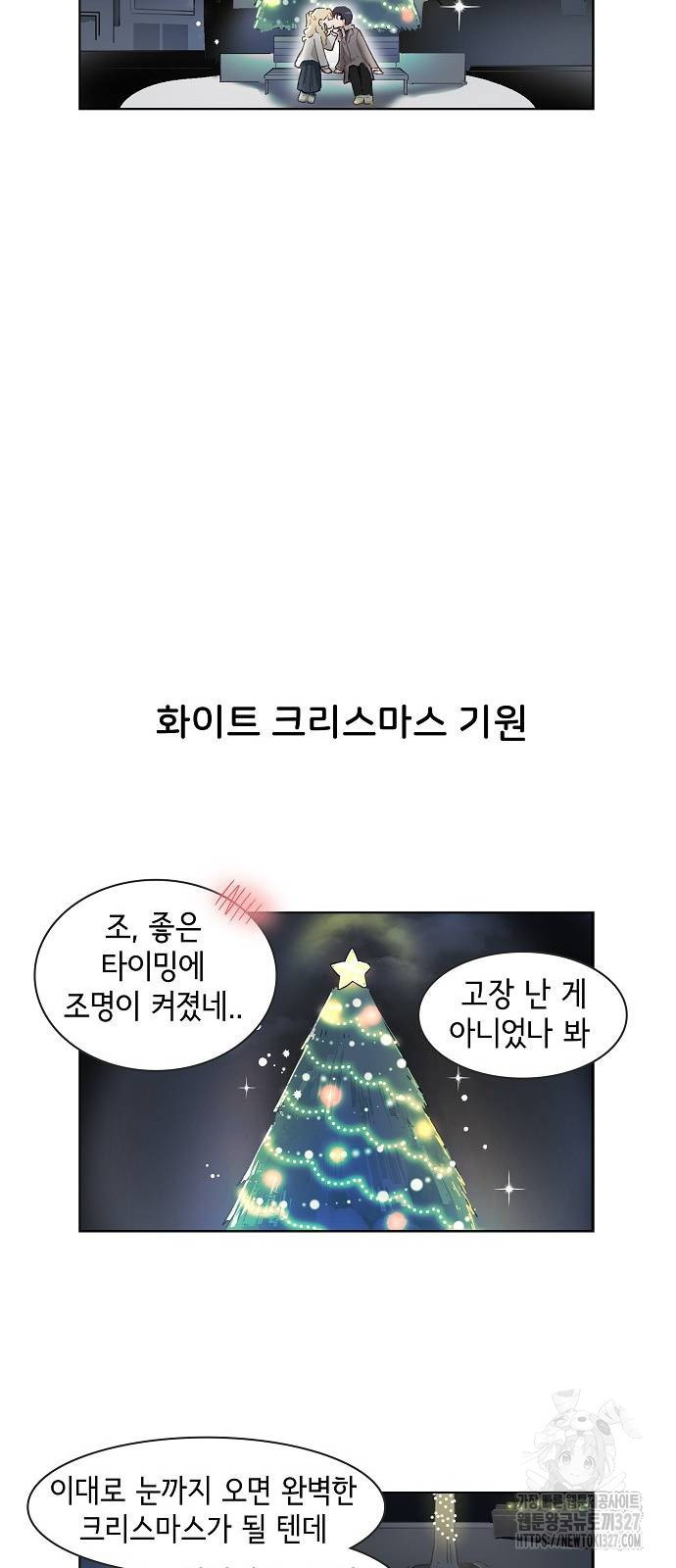 오로지 너를 이기고 싶어 234화 - 웹툰 이미지 19