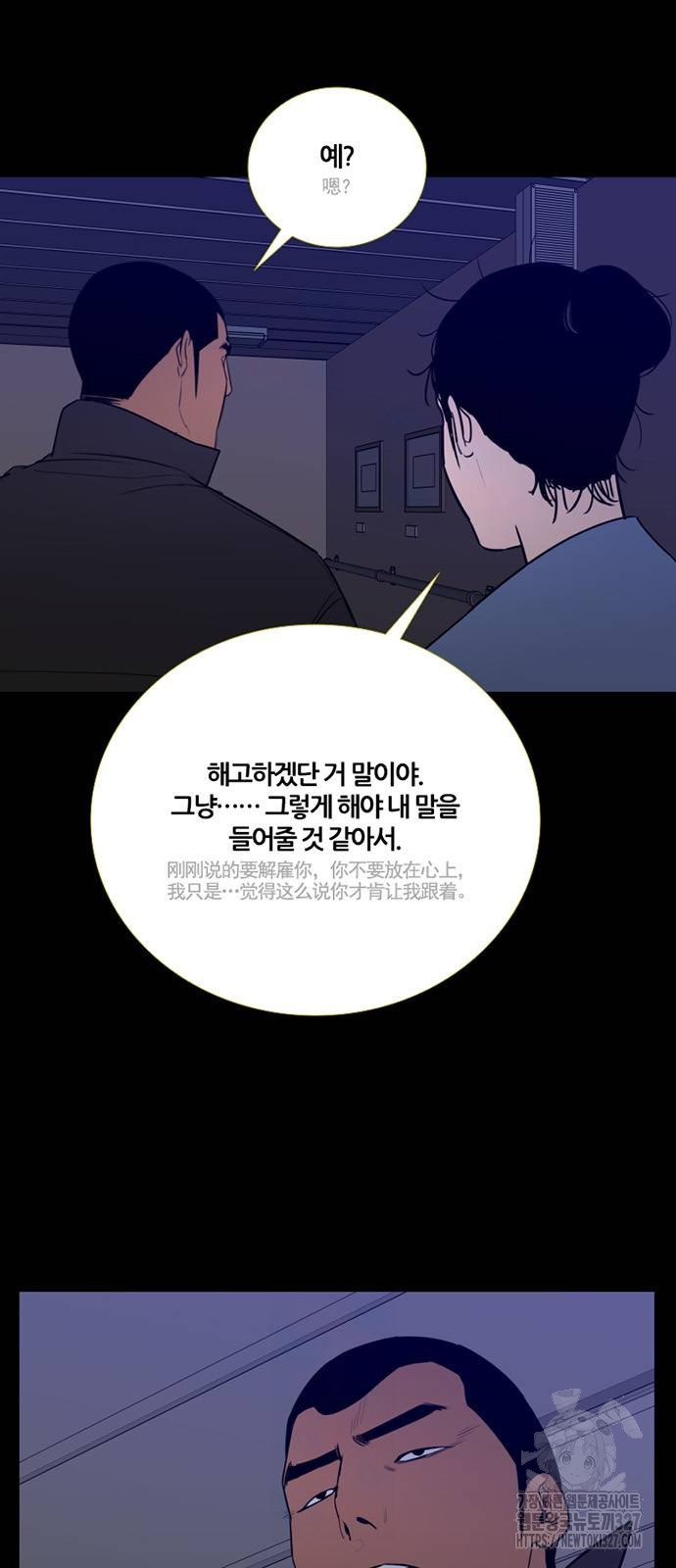 폰투스 : 극야2 104화 - 웹툰 이미지 11