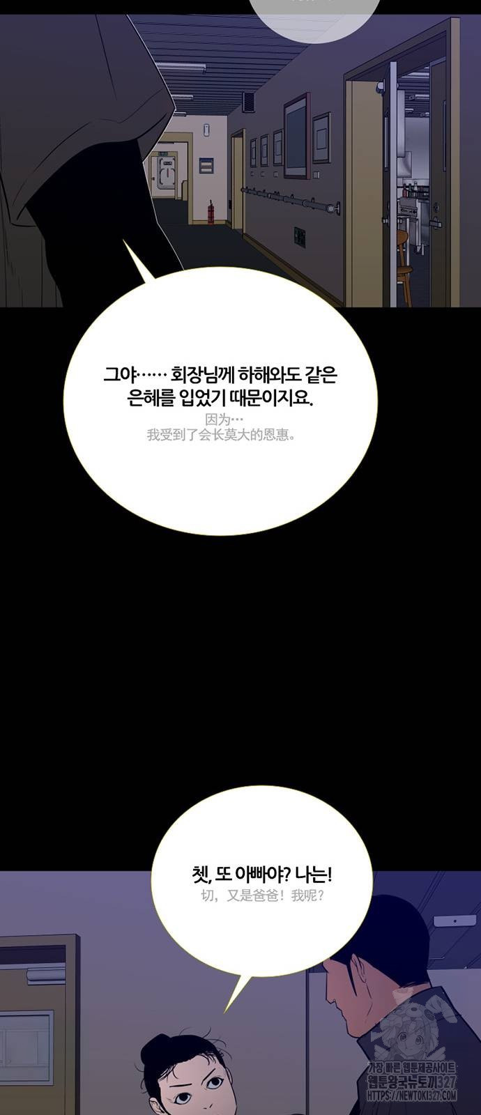 폰투스 : 극야2 104화 - 웹툰 이미지 16