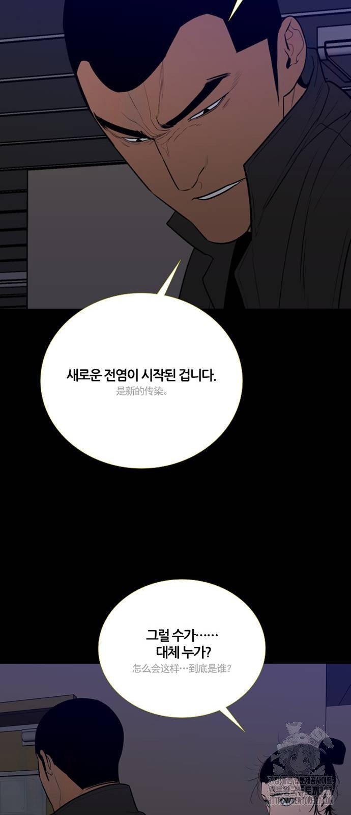 폰투스 : 극야2 104화 - 웹툰 이미지 22