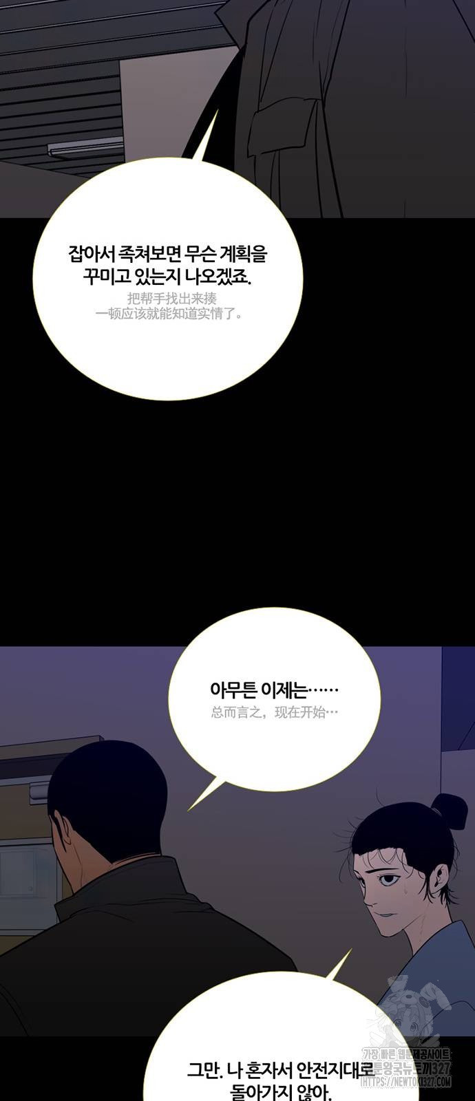 폰투스 : 극야2 104화 - 웹툰 이미지 24