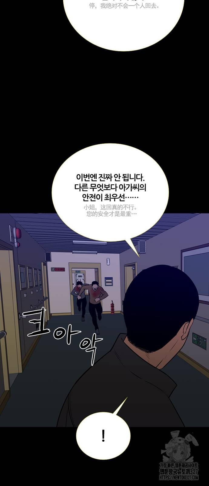 폰투스 : 극야2 104화 - 웹툰 이미지 25