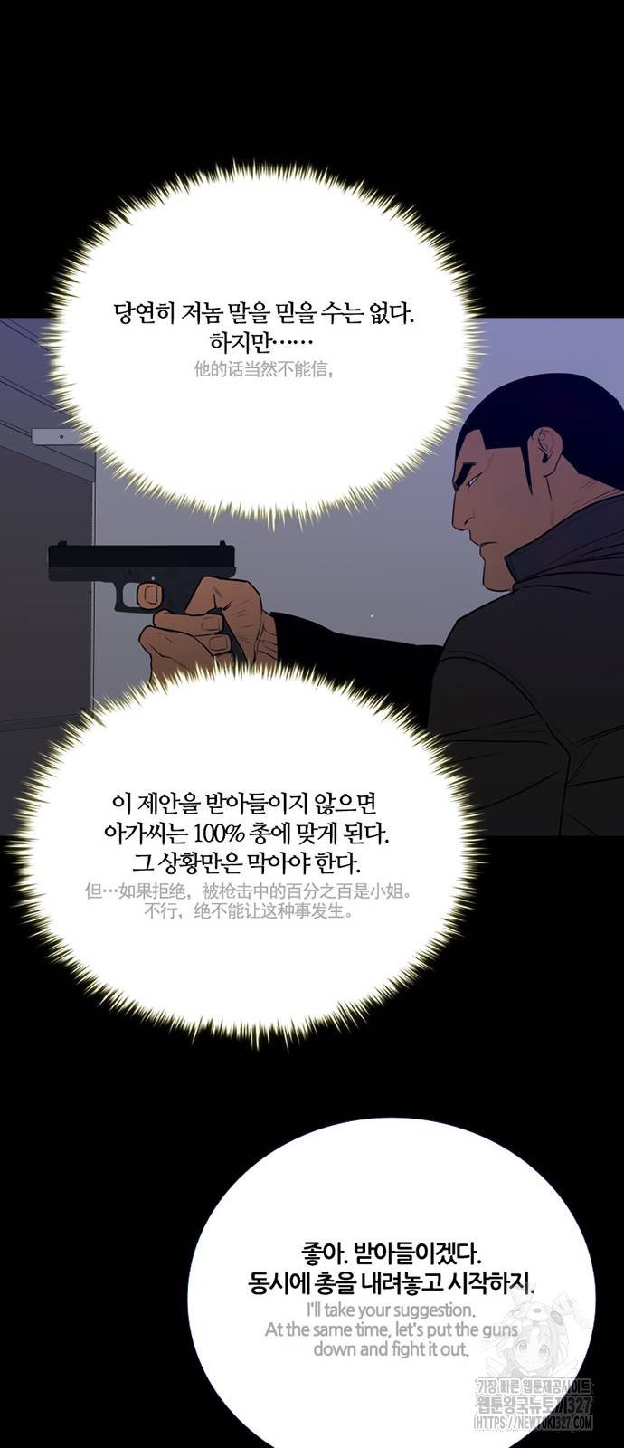 폰투스 : 극야2 104화 - 웹툰 이미지 50