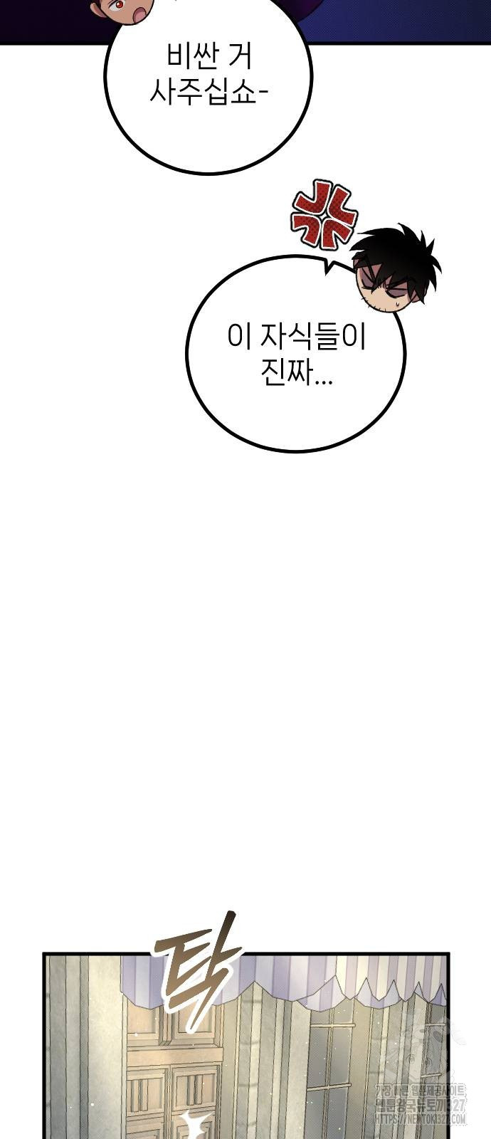 서과장은 산재처리 됐을까 25화 - 웹툰 이미지 47