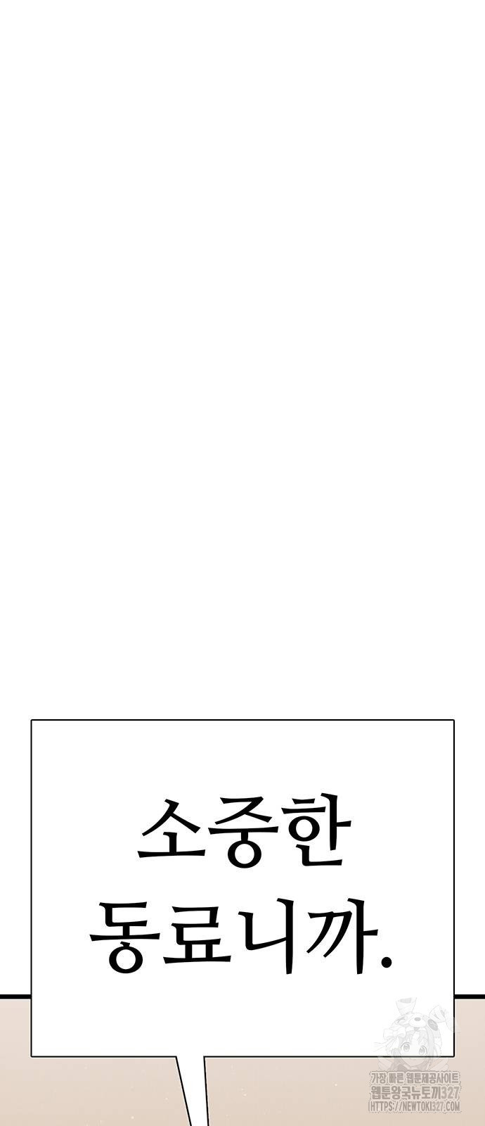 갑!자기 건물주 31화 - 웹툰 이미지 13