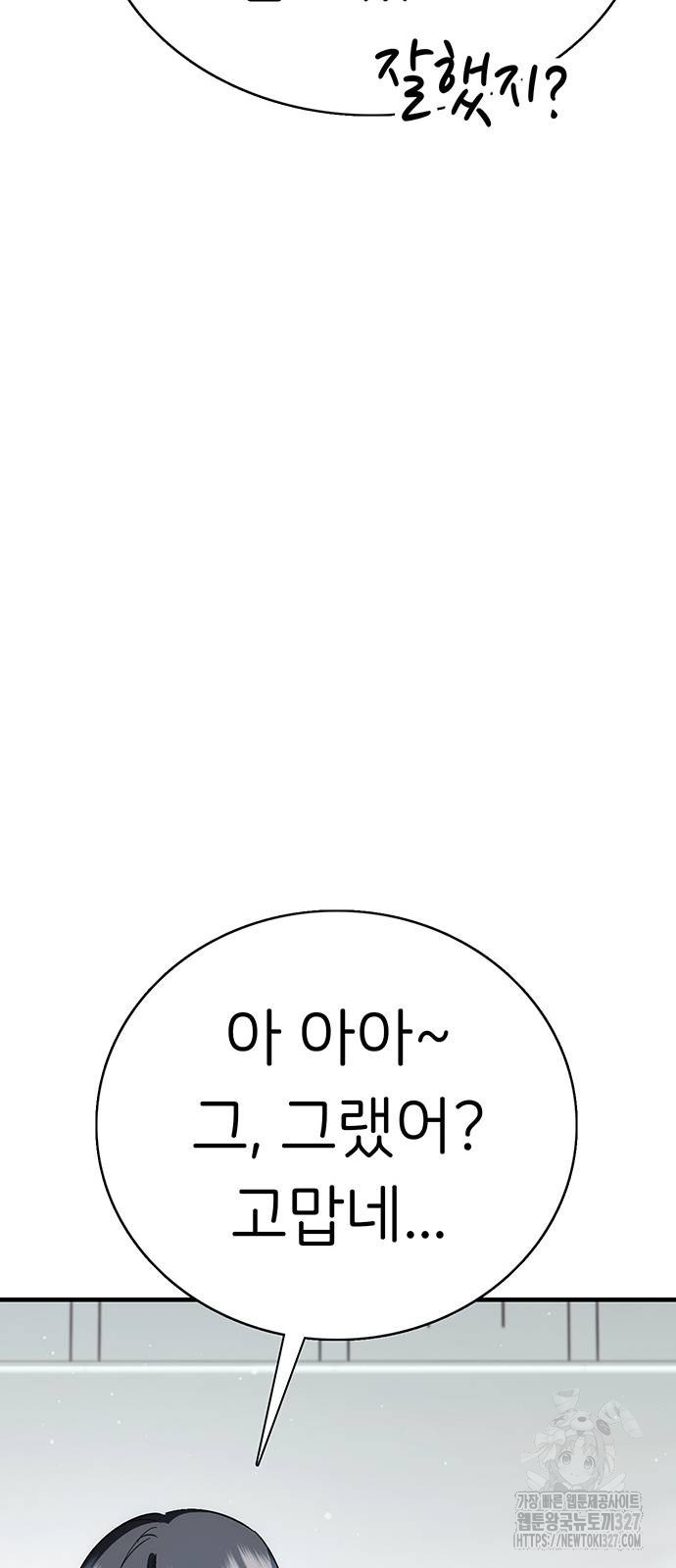 갑!자기 건물주 31화 - 웹툰 이미지 73