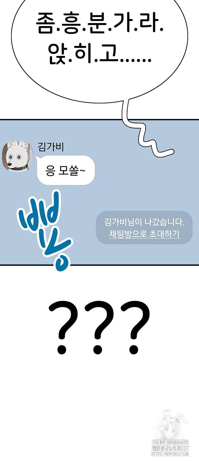 갑!자기 건물주 31화 - 웹툰 이미지 90