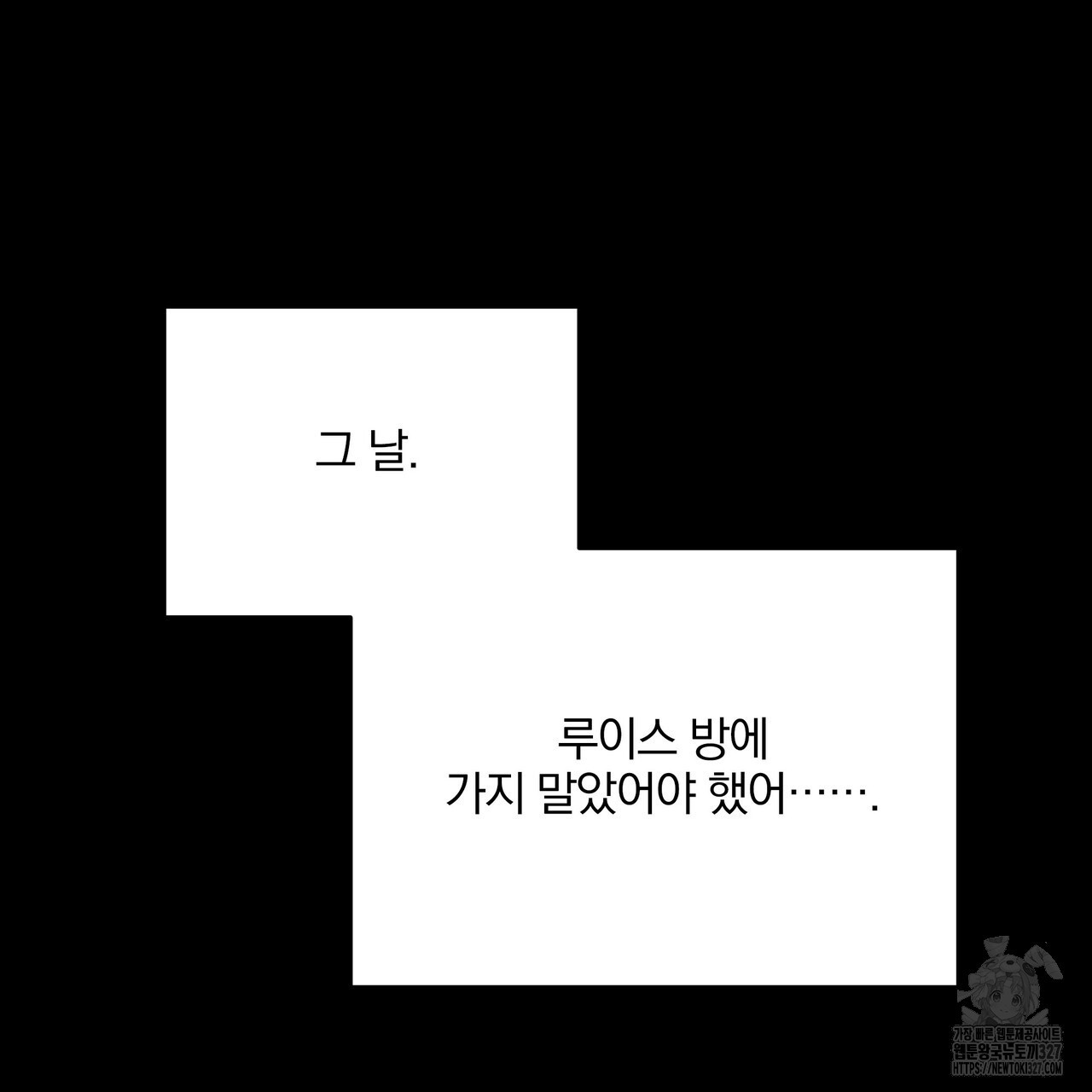 원하기만 해서는 2화 - 웹툰 이미지 120