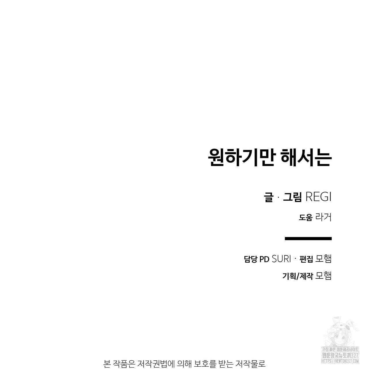 원하기만 해서는 4화 - 웹툰 이미지 157