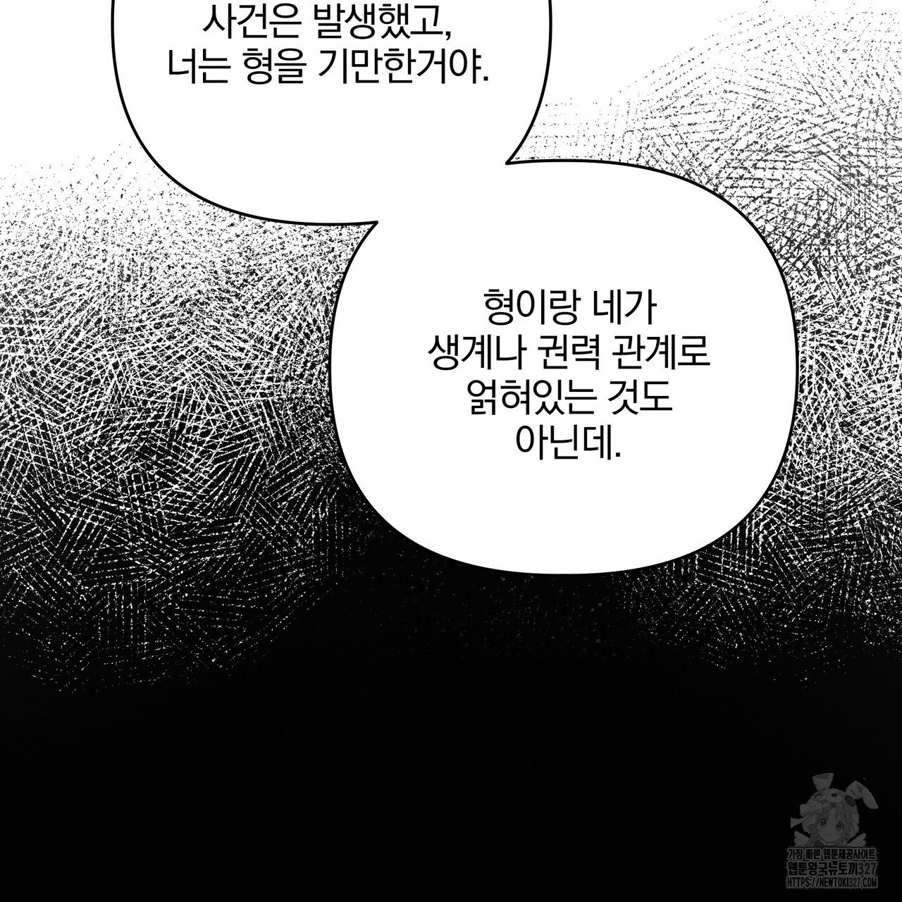 원하기만 해서는 5화 - 웹툰 이미지 75