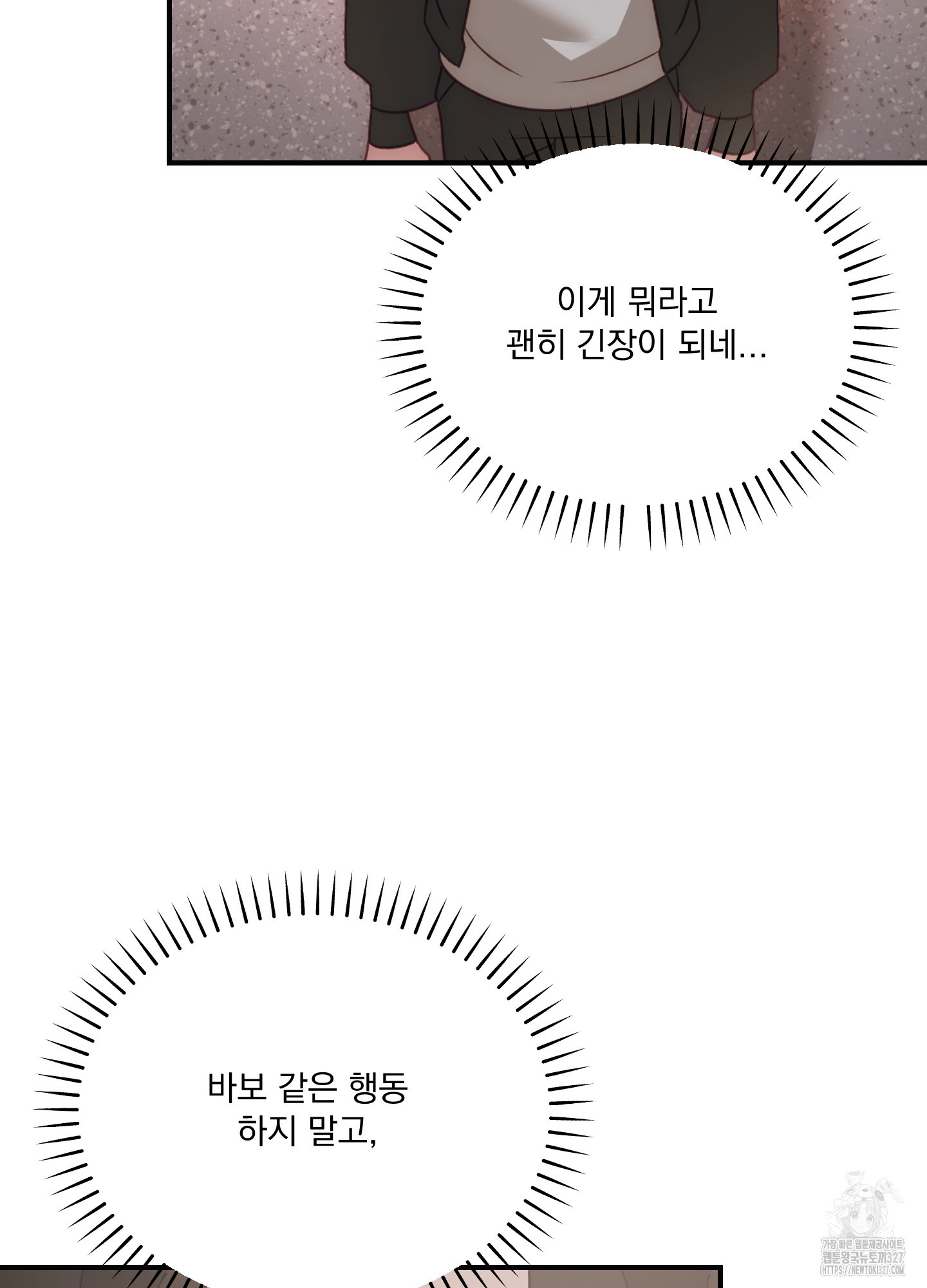 빅플러스빅 5화(최종화) - 웹툰 이미지 3