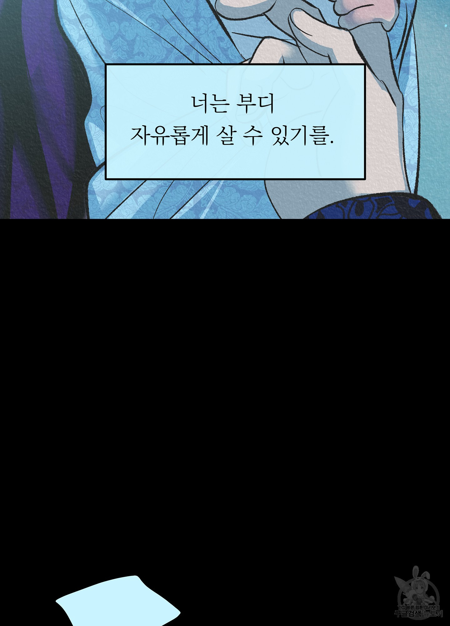 수라의 연인 71화 - 웹툰 이미지 58