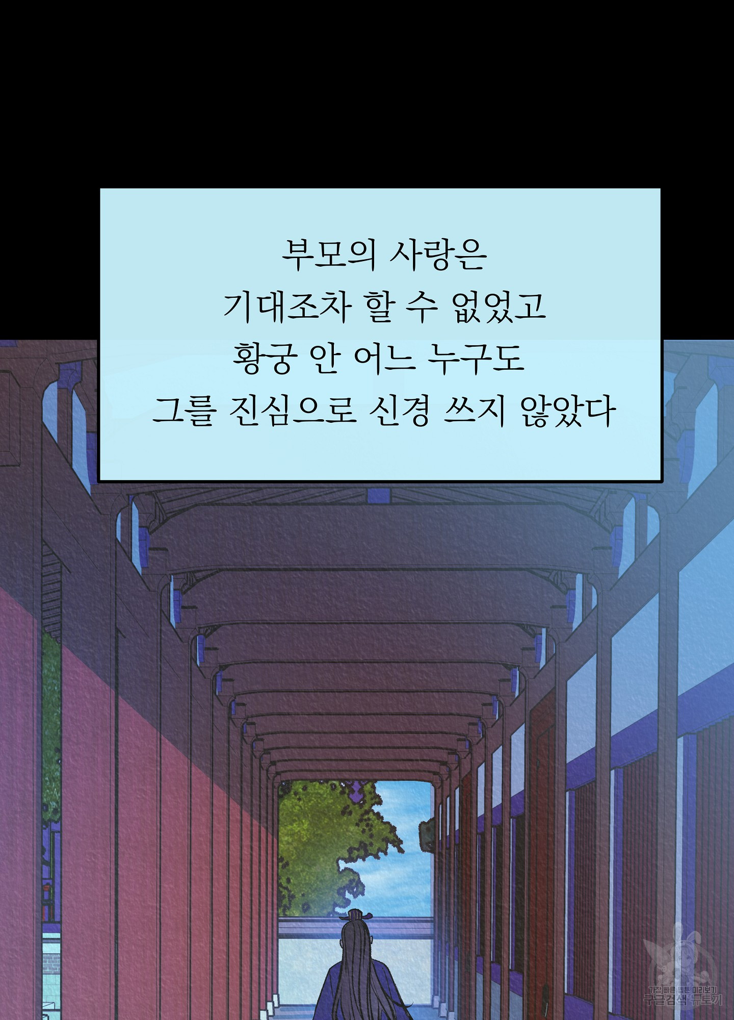 수라의 연인 71화 - 웹툰 이미지 65