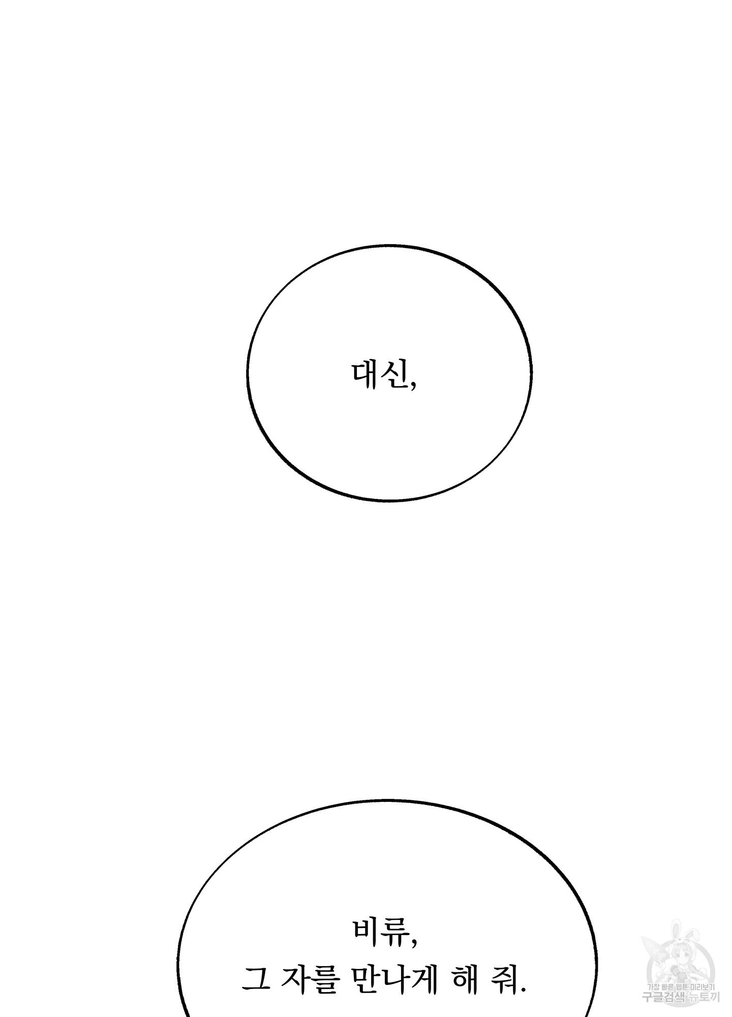 수라의 연인 72화 - 웹툰 이미지 89