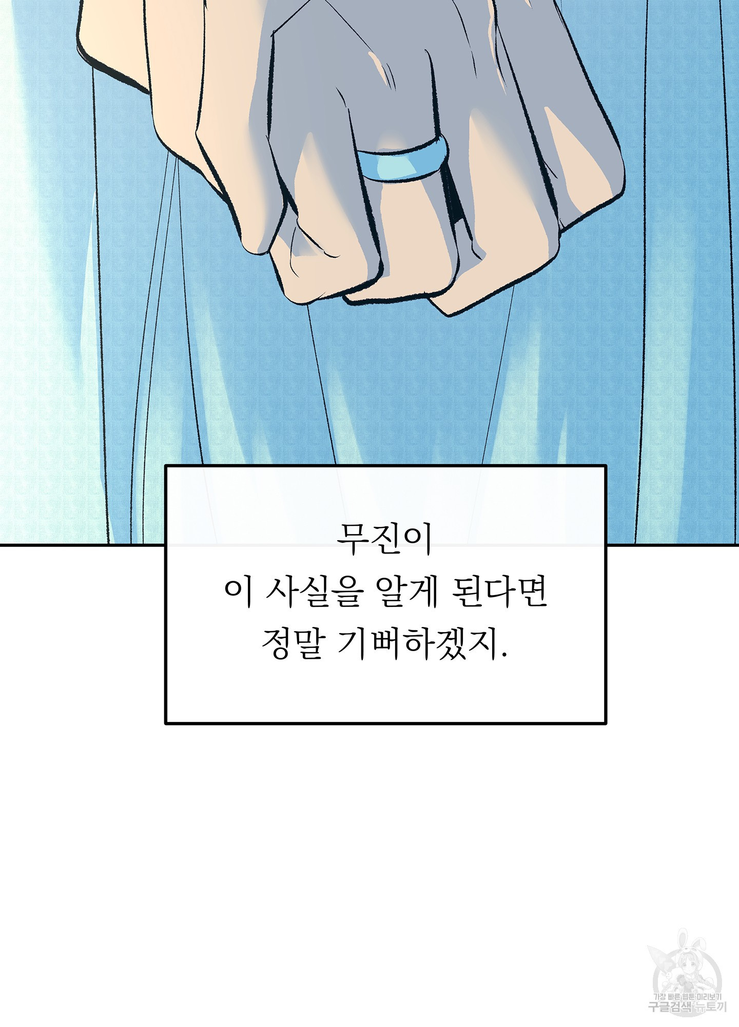 수라의 연인 73화 - 웹툰 이미지 51