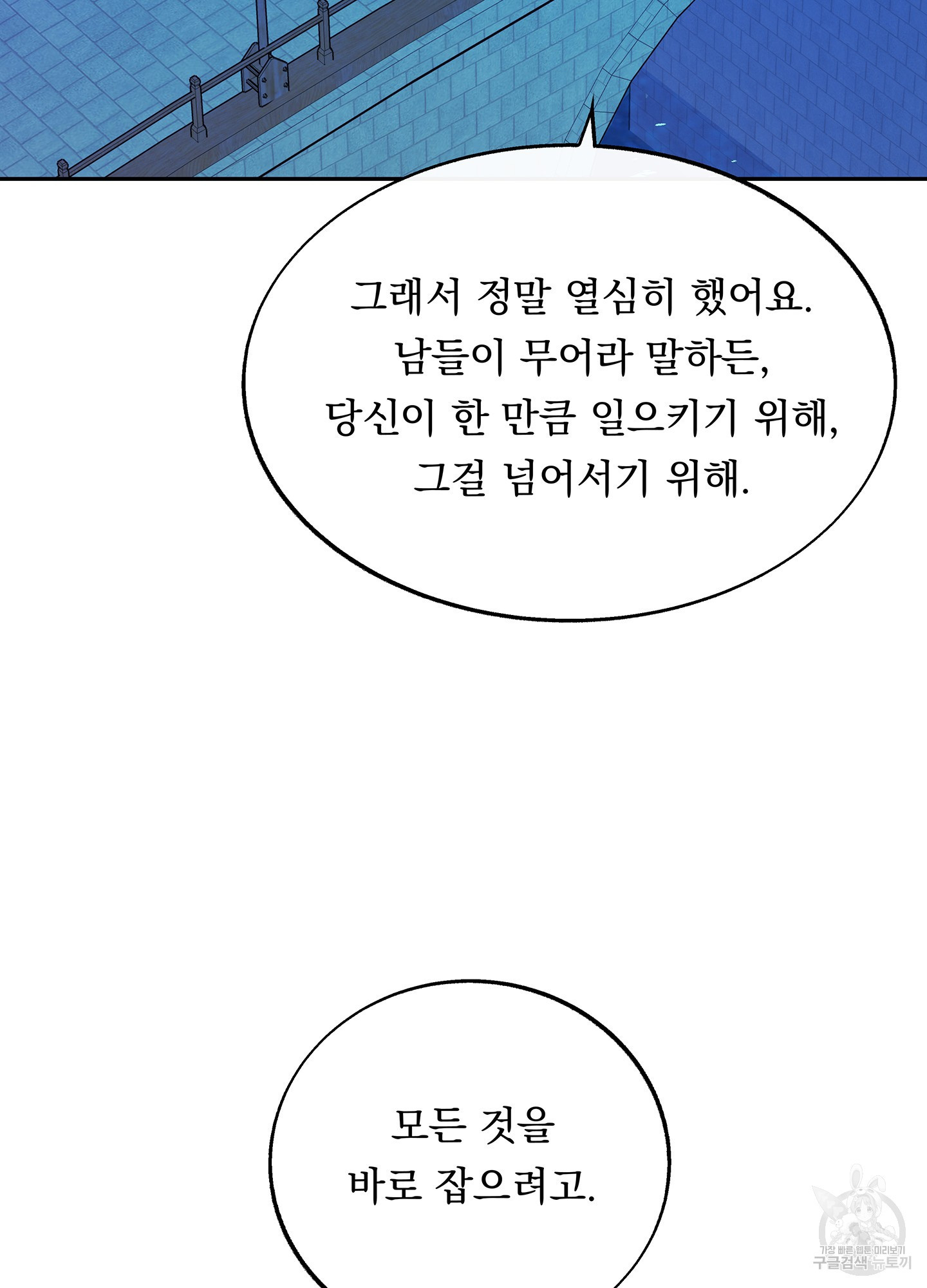 수라의 연인 75화 - 웹툰 이미지 78