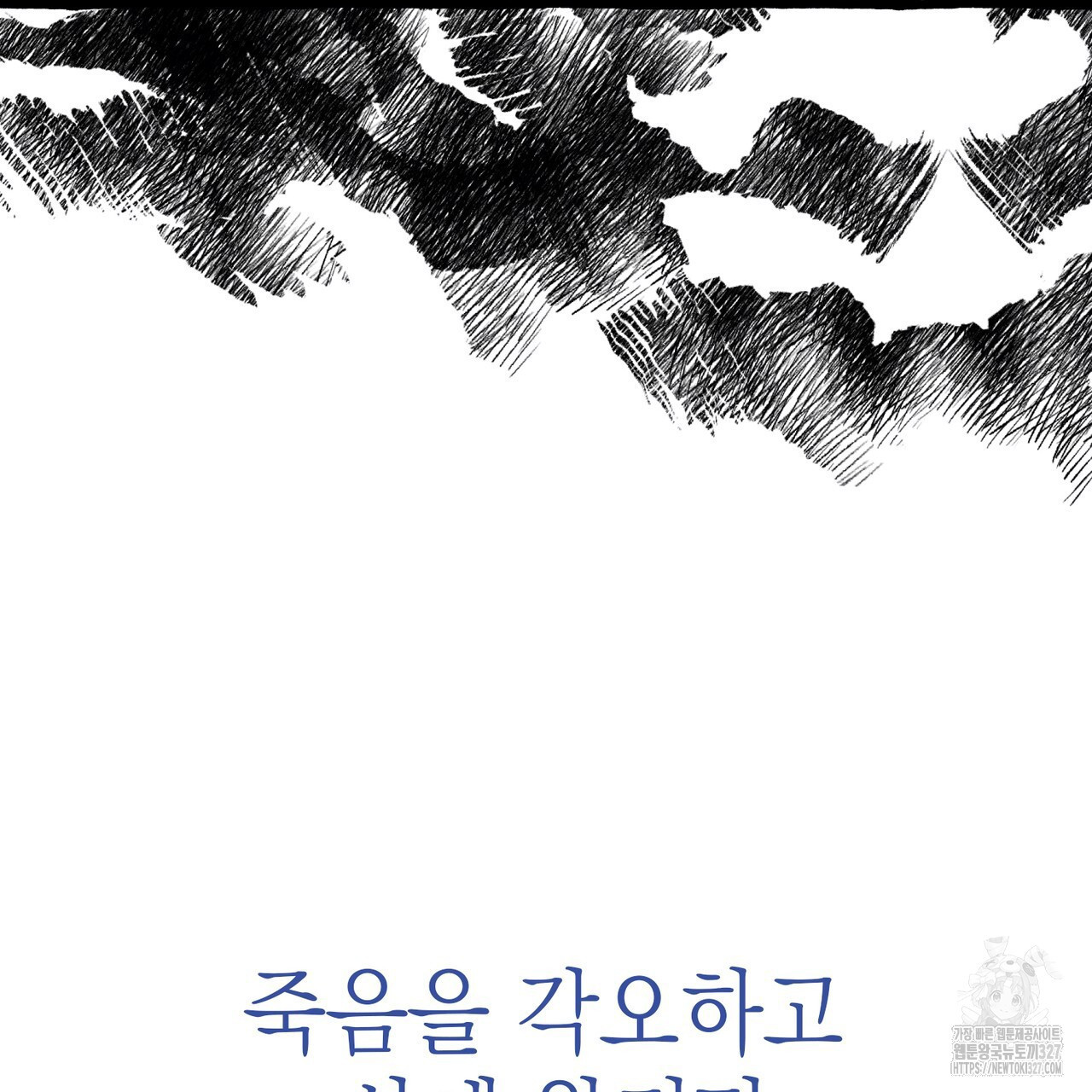 산의 주인 프롤로그 - 웹툰 이미지 26