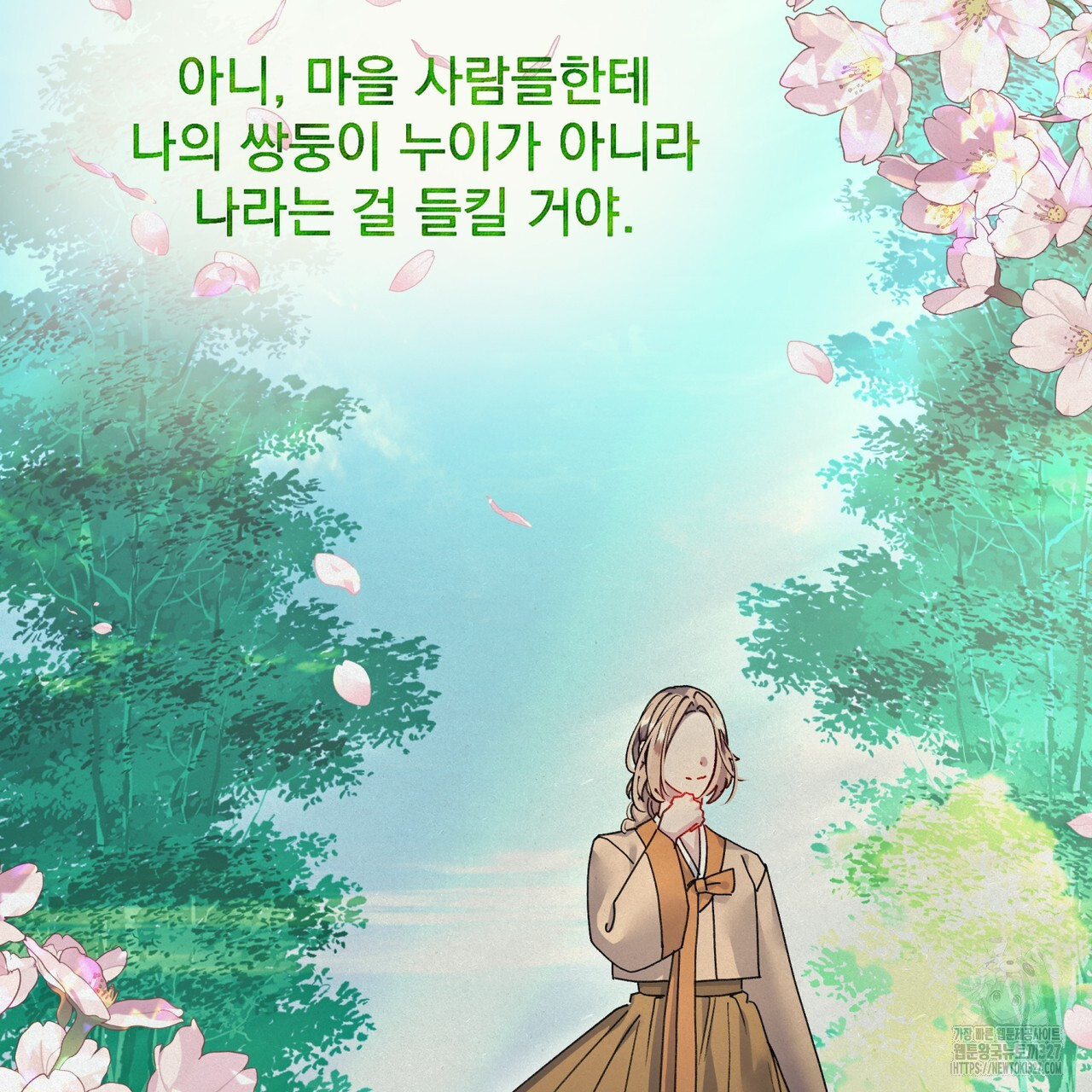 산의 주인 프롤로그 - 웹툰 이미지 31