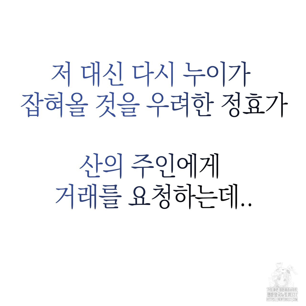 산의 주인 프롤로그 - 웹툰 이미지 34