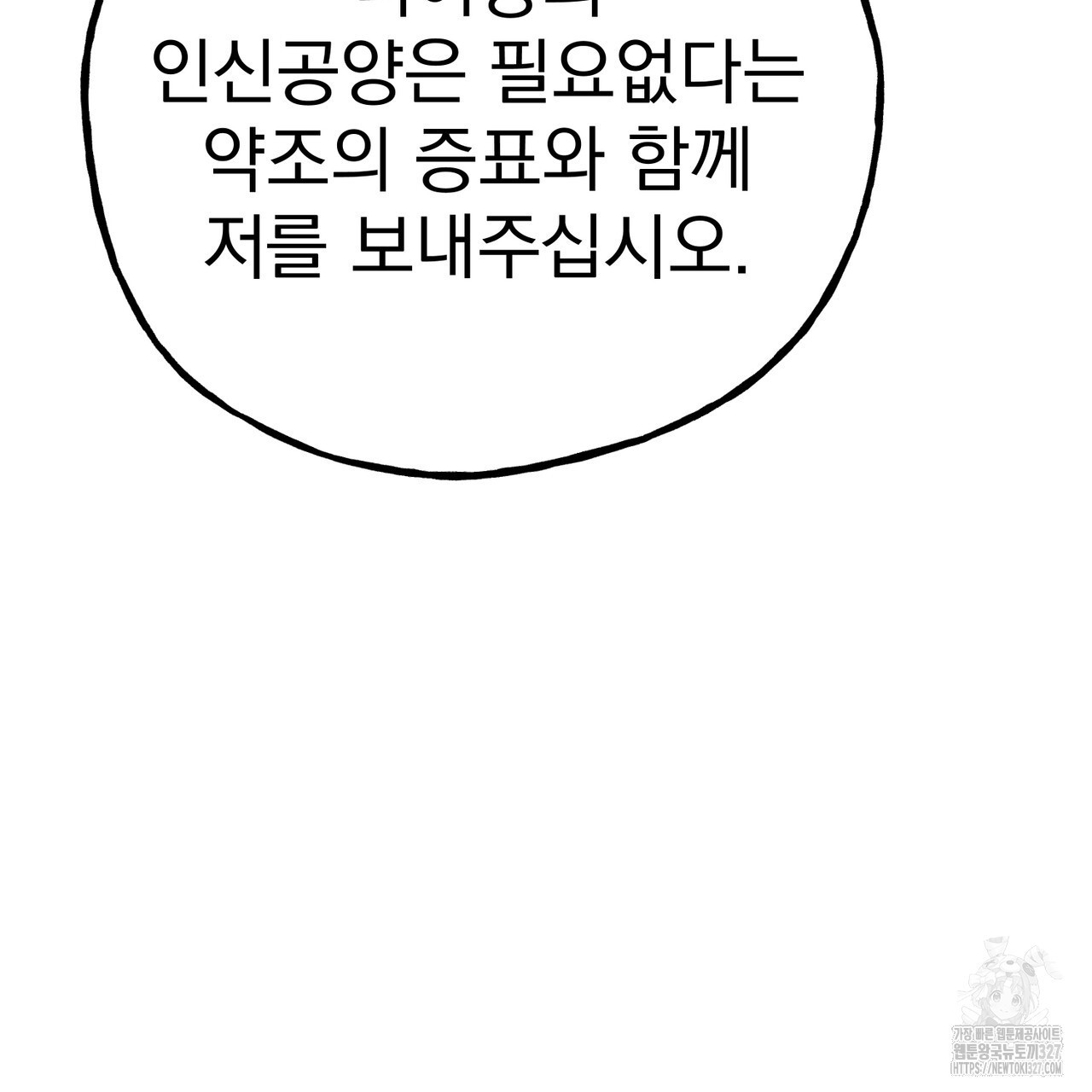 산의 주인 프롤로그 - 웹툰 이미지 44