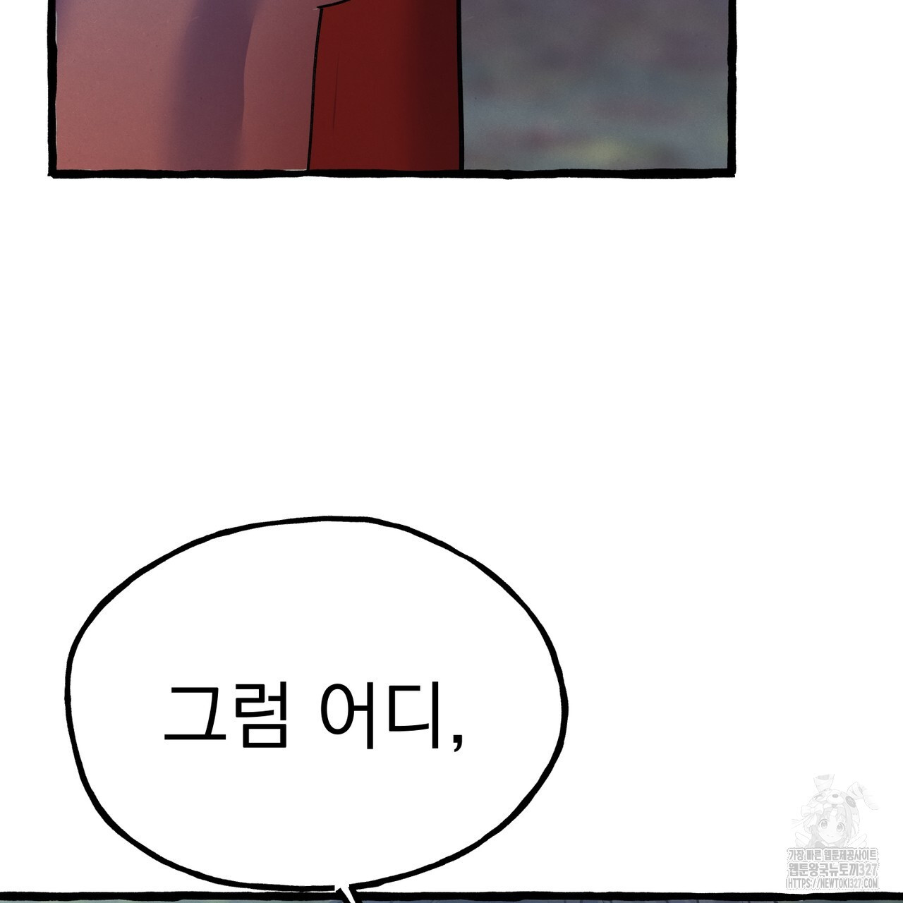 산의 주인 프롤로그 - 웹툰 이미지 54