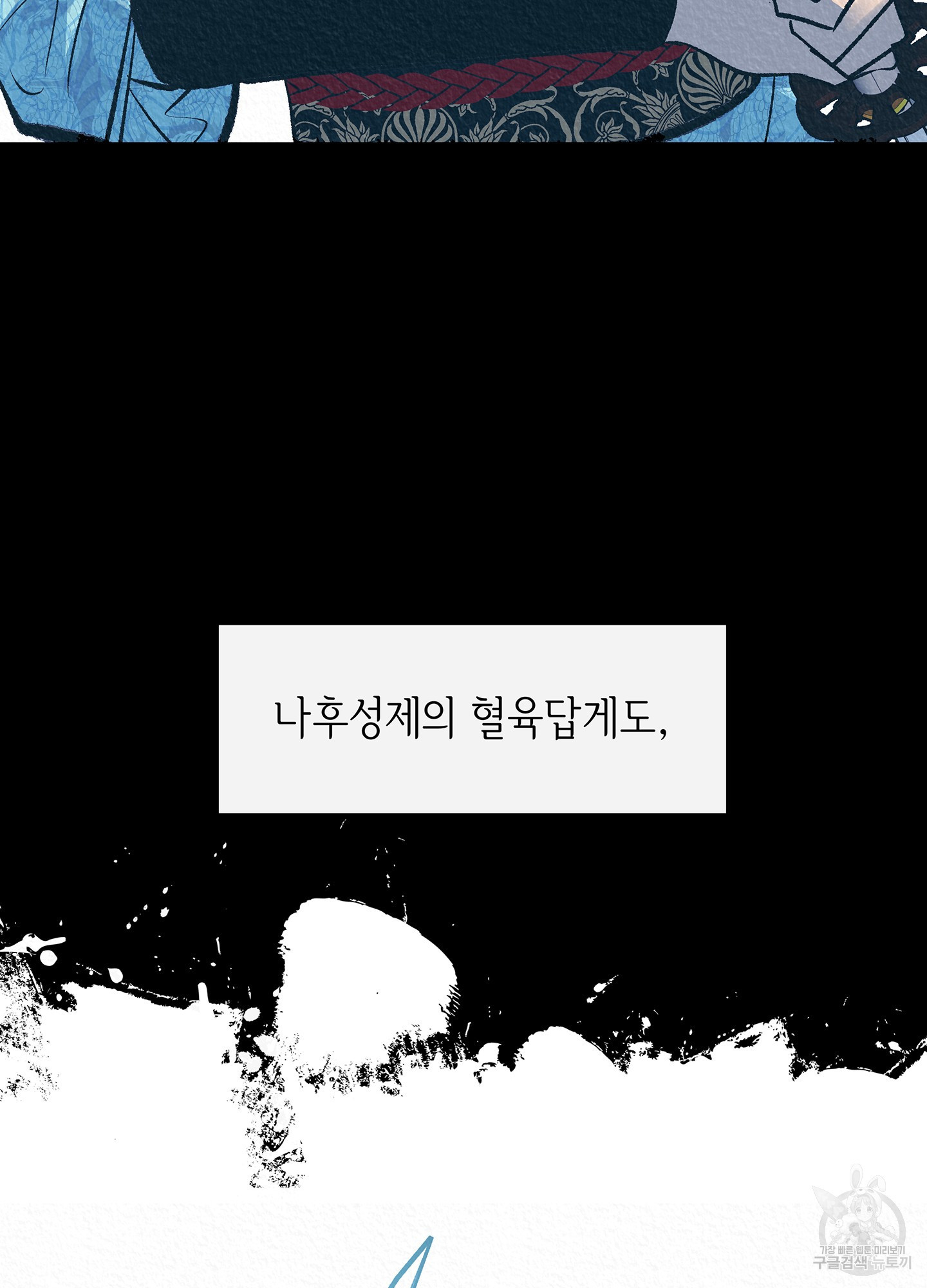 수라의 연인 81화 - 웹툰 이미지 11