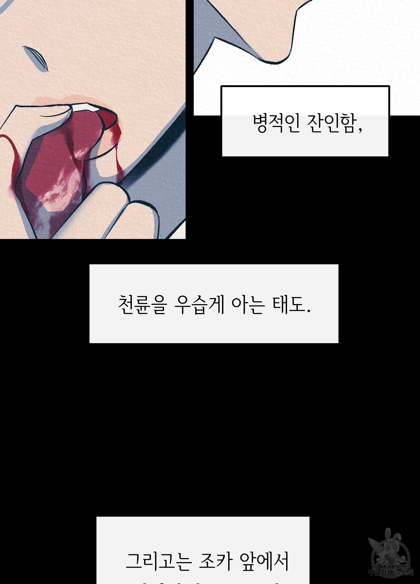 수라의 연인 81화 - 웹툰 이미지 33