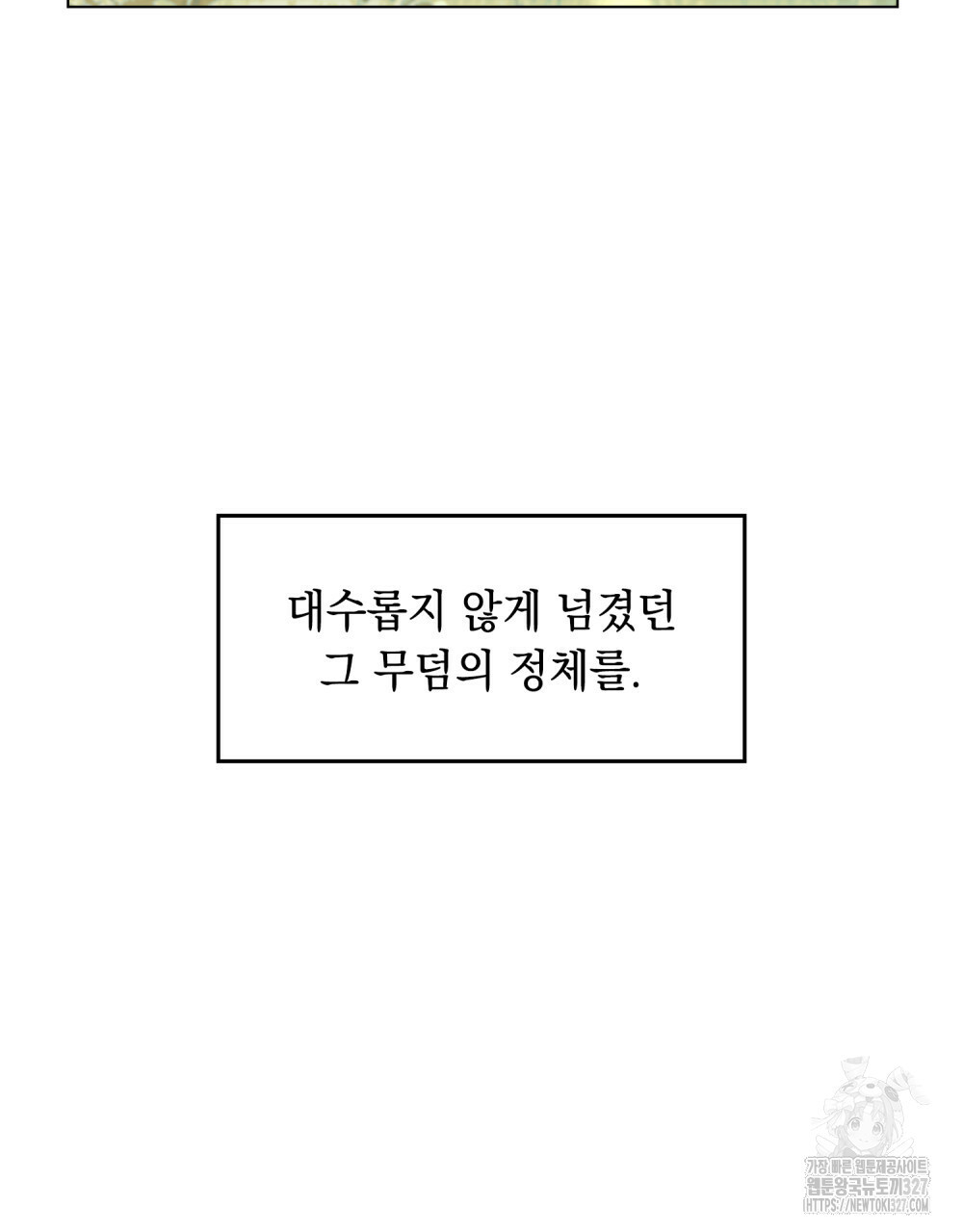 네가 사는 이유 1화 - 웹툰 이미지 34