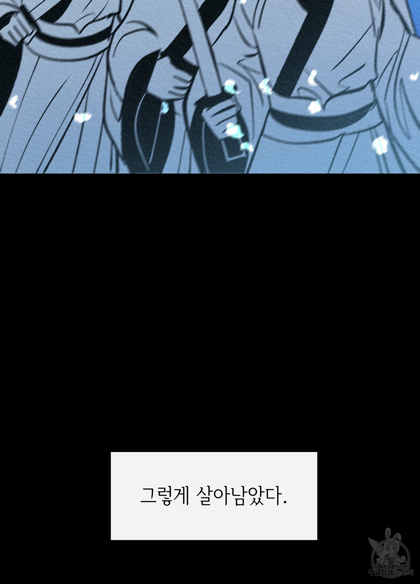 수라의 연인 81화 - 웹툰 이미지 67