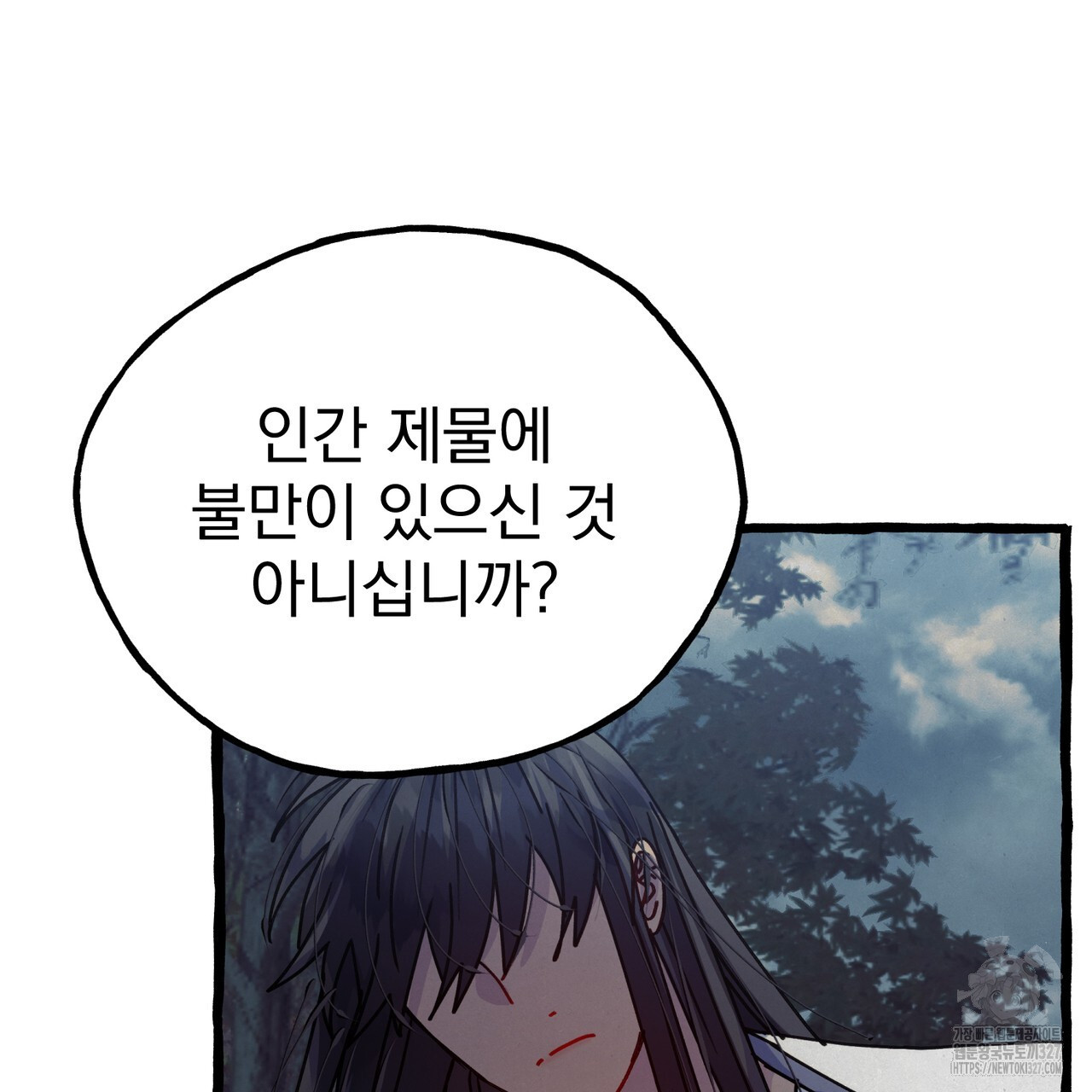 산의 주인 1화 - 웹툰 이미지 90