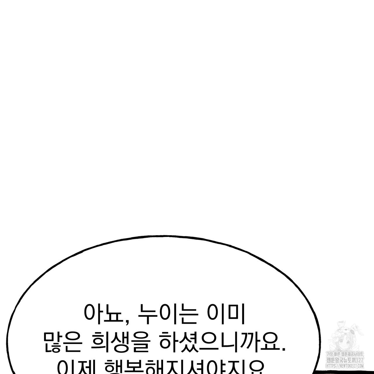 산의 주인 2화 - 웹툰 이미지 59