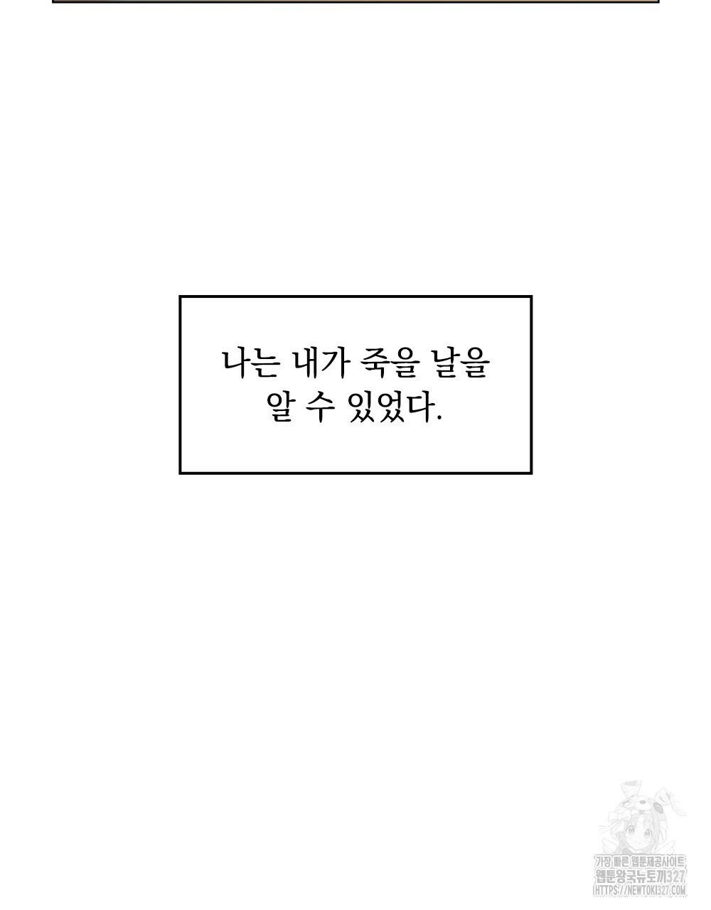 네가 사는 이유 4화 - 웹툰 이미지 34