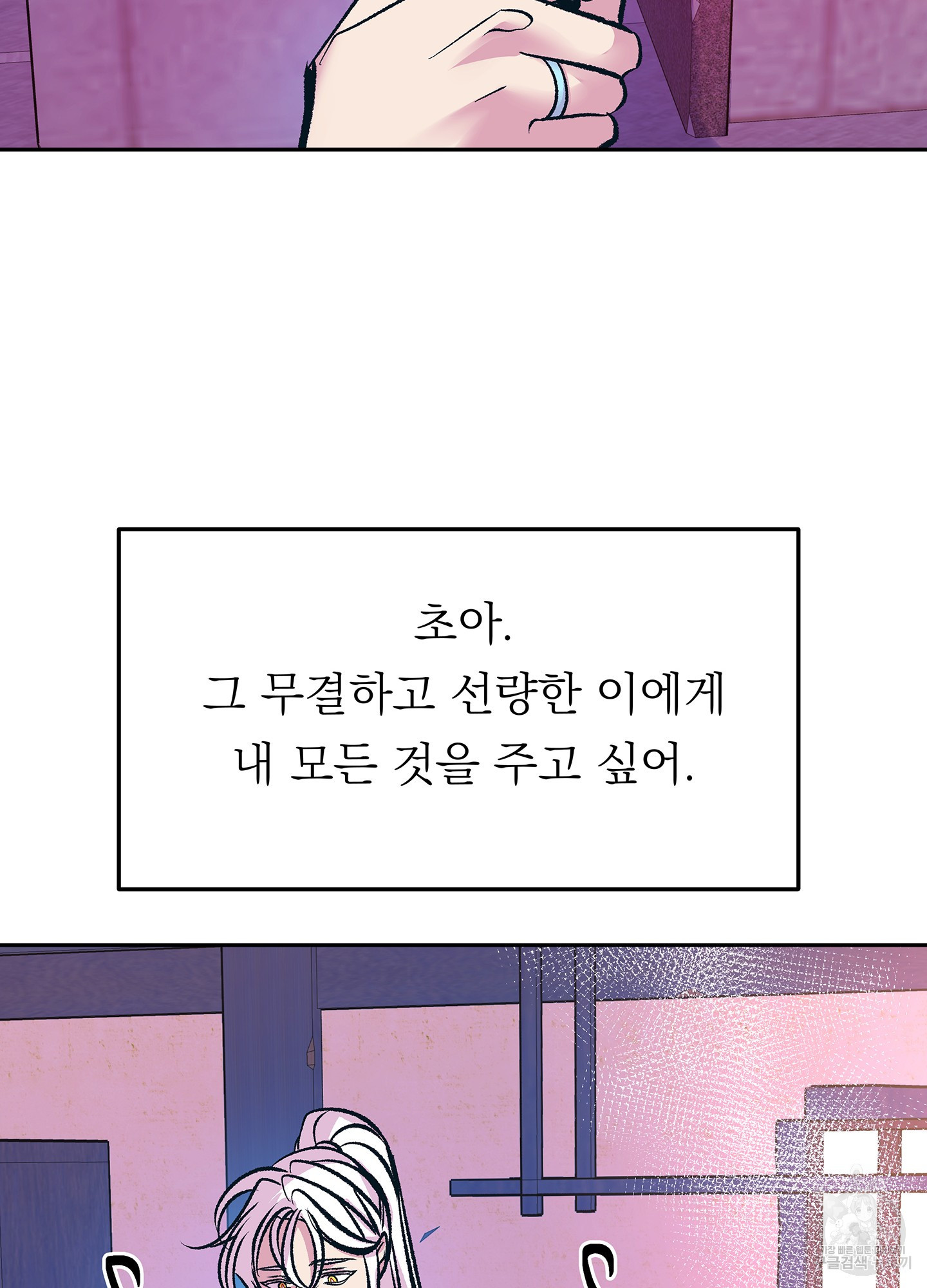 수라의 연인 83화 - 웹툰 이미지 54