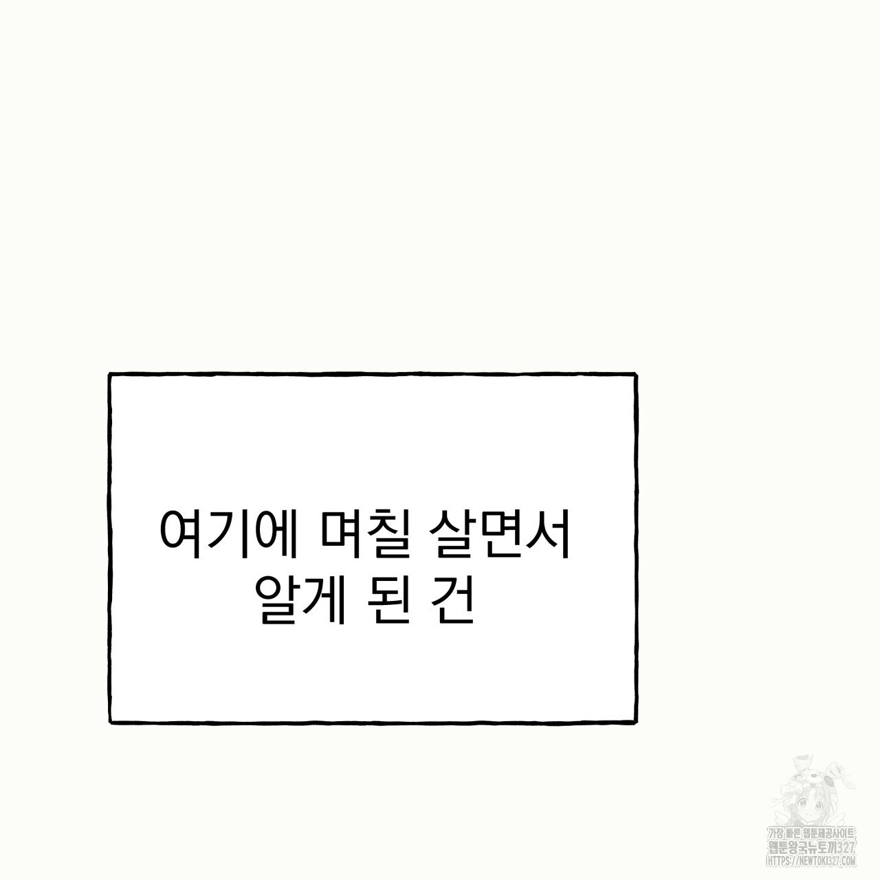 산의 주인 3화 - 웹툰 이미지 30