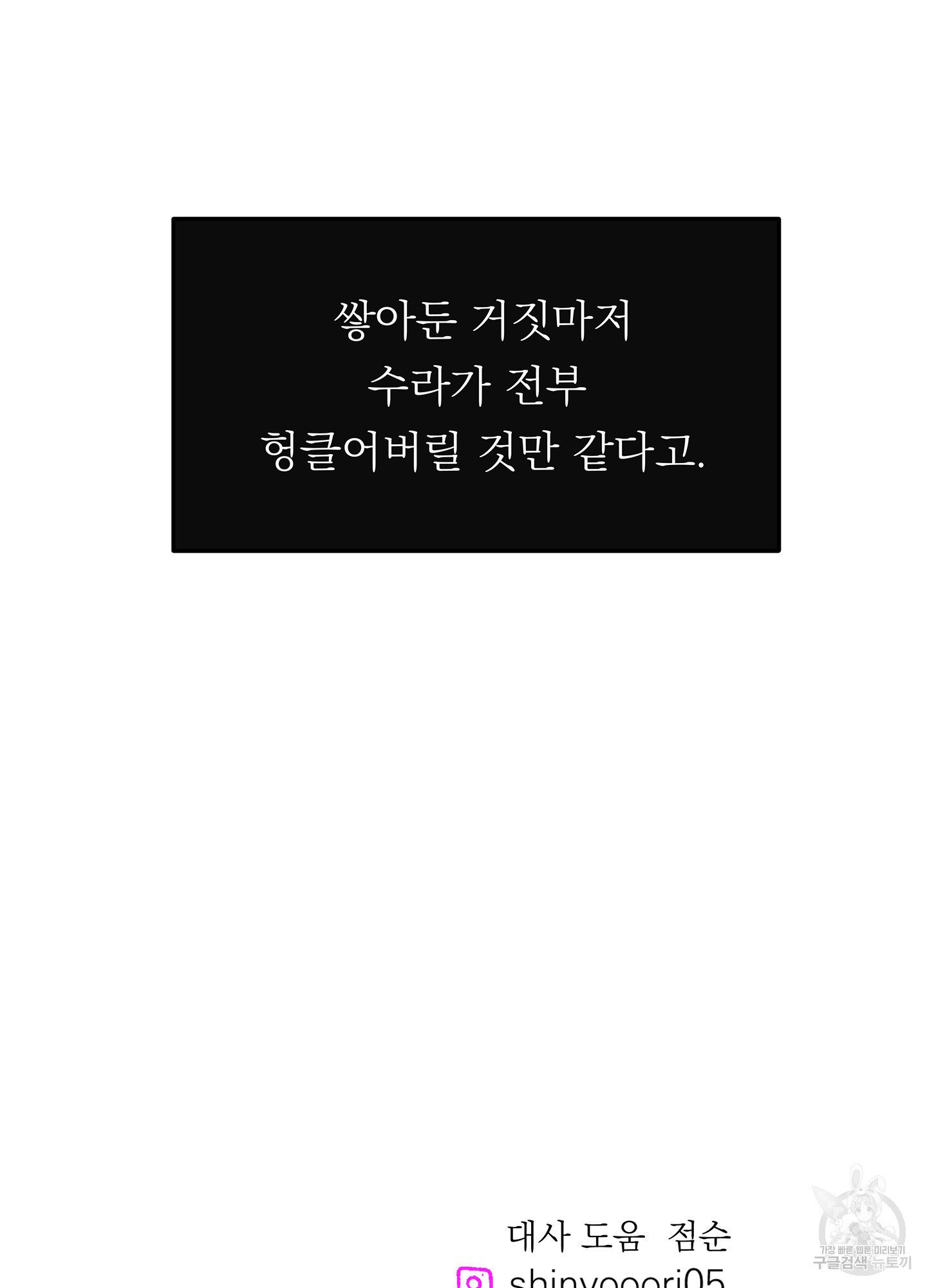 수라의 연인 83화 - 웹툰 이미지 84