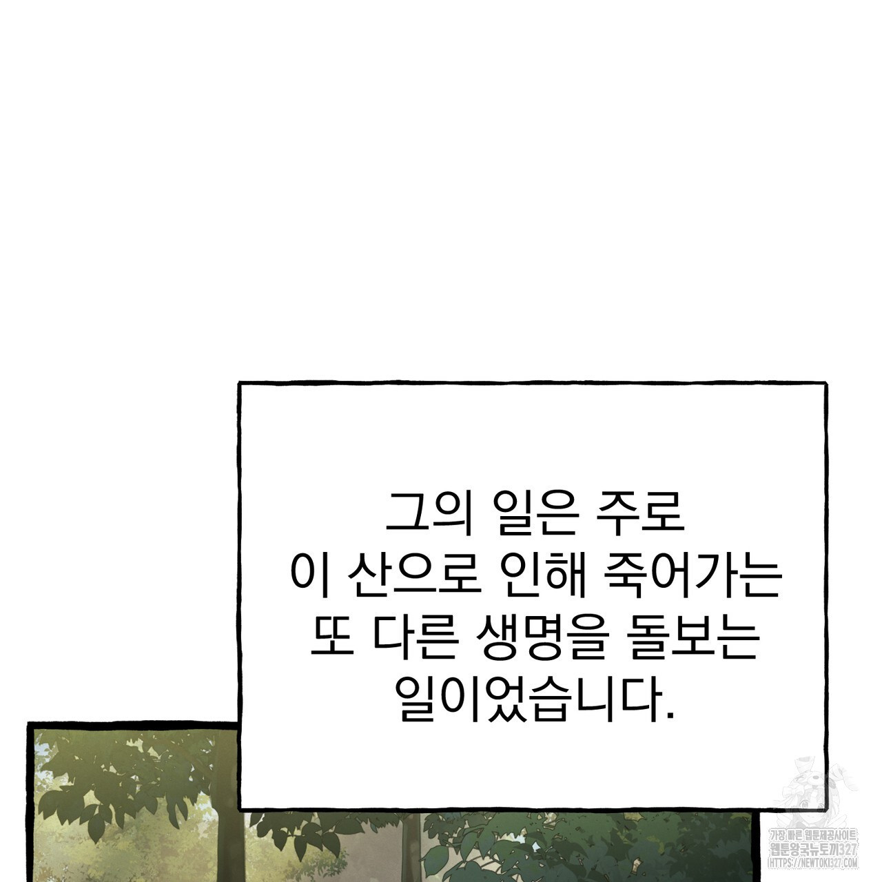 산의 주인 3화 - 웹툰 이미지 41