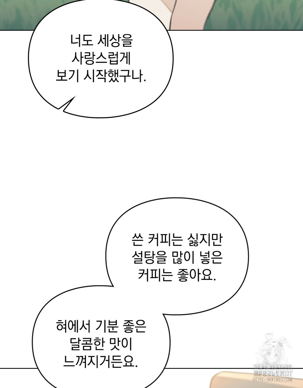 네가 사는 이유 5화 - 웹툰 이미지 69