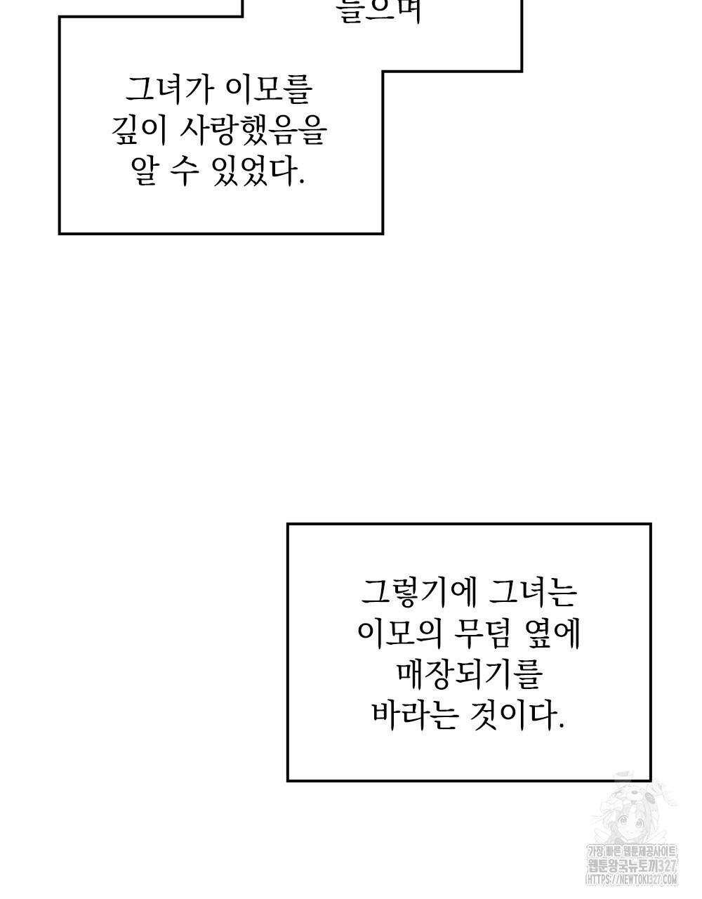 네가 사는 이유 6화 - 웹툰 이미지 32