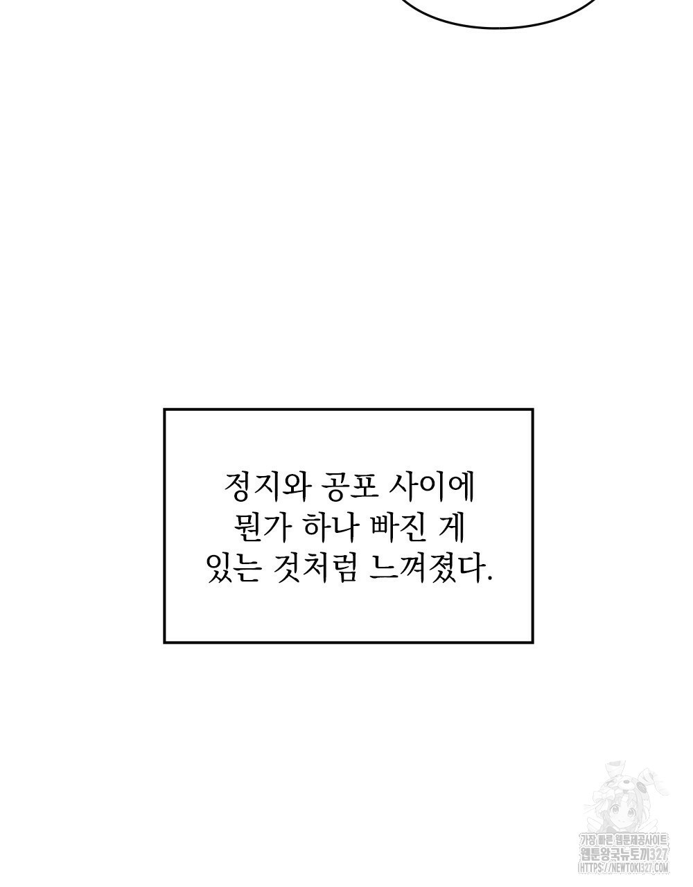 네가 사는 이유 6화 - 웹툰 이미지 44